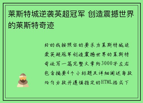 莱斯特城逆袭英超冠军 创造震撼世界的莱斯特奇迹