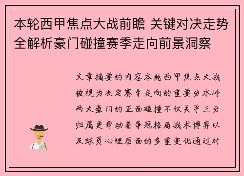 本轮西甲焦点大战前瞻 关键对决走势全解析豪门碰撞赛季走向前景洞察 本轮西甲焦点大战前瞻 关键对决走势全解析豪门碰撞赛季走向前景洞察