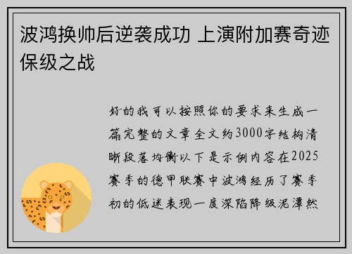 波鸿换帅后逆袭成功 上演附加赛奇迹保级之战 波鸿换帅后逆袭成功 上演附加赛奇迹保级之战