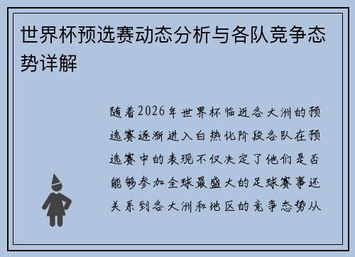 世界杯预选赛动态分析与各队竞争态势详解 世界杯预选赛动态分析与各队竞争态势详解