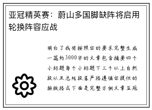 亚冠精英赛:蔚山多国脚缺阵将启用轮换阵容应战 亚冠精英赛:蔚山多国脚缺阵将启用轮换阵容应战