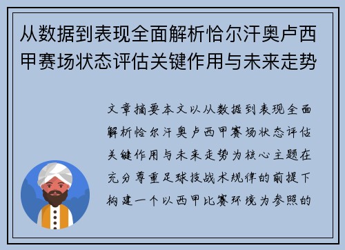 从数据到表现全面解析恰尔汗奥卢西甲赛场状态评估关键作用与未来走势 从数据到表现全面解析恰尔汗奥卢西甲赛场状态评估关键作用与未来走势