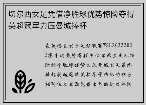 切尔西女足凭借净胜球优势惊险夺得英超冠军力压曼城捧杯 切尔西女足凭借净胜球优势惊险夺得英超冠军力压曼城捧杯