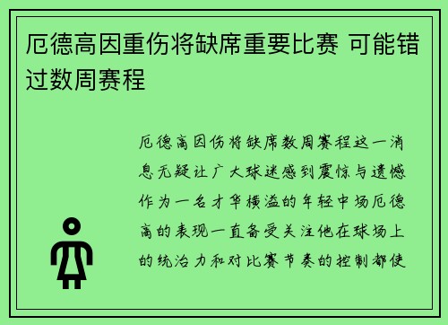 厄德高因重伤将缺席重要比赛 可能错过数周赛程 厄德高因重伤将缺席重要比赛 可能错过数周赛程