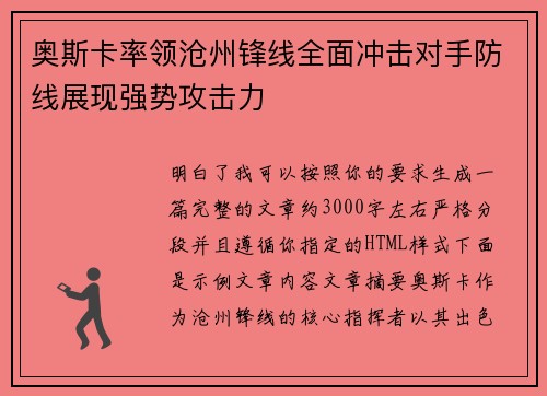 奥斯卡率领沧州锋线全面冲击对手防线展现强势攻击力