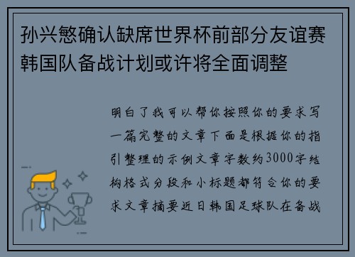 孙兴慜确认缺席世界杯前部分友谊赛韩国队备战计划或许将全面调整 孙兴慜确认缺席世界杯前部分友谊赛韩国队备战计划或许将全面调整