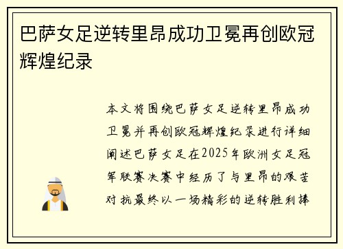 巴萨女足逆转里昂成功卫冕再创欧冠辉煌纪录 巴萨女足逆转里昂成功卫冕再创欧冠辉煌纪录