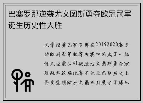 巴塞罗那逆袭尤文图斯勇夺欧冠冠军诞生历史性大胜