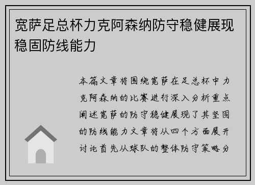 宽萨足总杯力克阿森纳防守稳健展现稳固防线能力 宽萨足总杯力克阿森纳防守稳健展现稳固防线能力