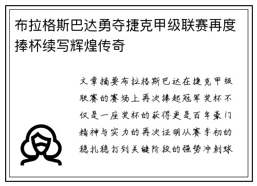 布拉格斯巴达勇夺捷克甲级联赛再度捧杯续写辉煌传奇 布拉格斯巴达勇夺捷克甲级联赛再度捧杯续写辉煌传奇